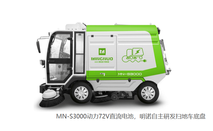 城市环境功臣 明诺MN-S3000扫地车评测