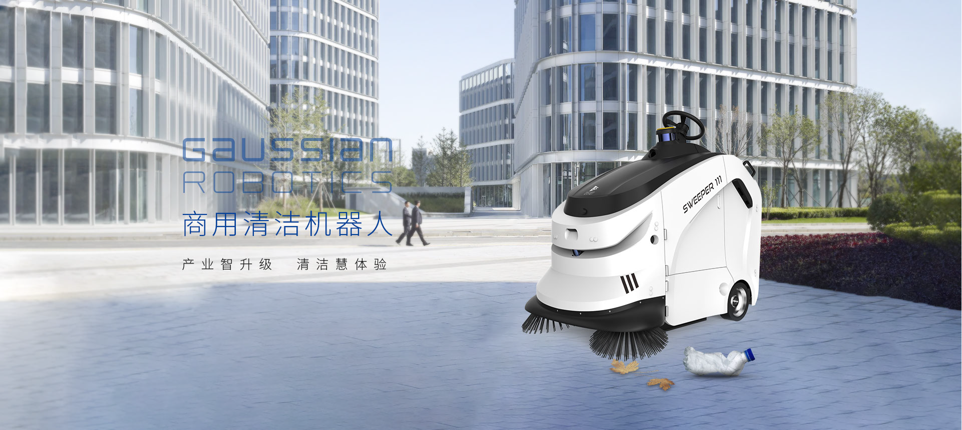 上海高仙和北京智行者无人驾驶扫地车性能、参数和案例对比，看看哪个牌子好？